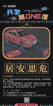 “居安思危” 新一代悦纳帮你划重点
