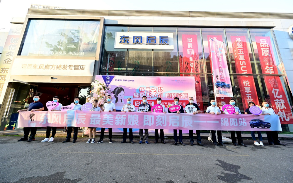 星福“嫁”到 即刻启辰 启辰星寻找最美新娘活动圆满结束