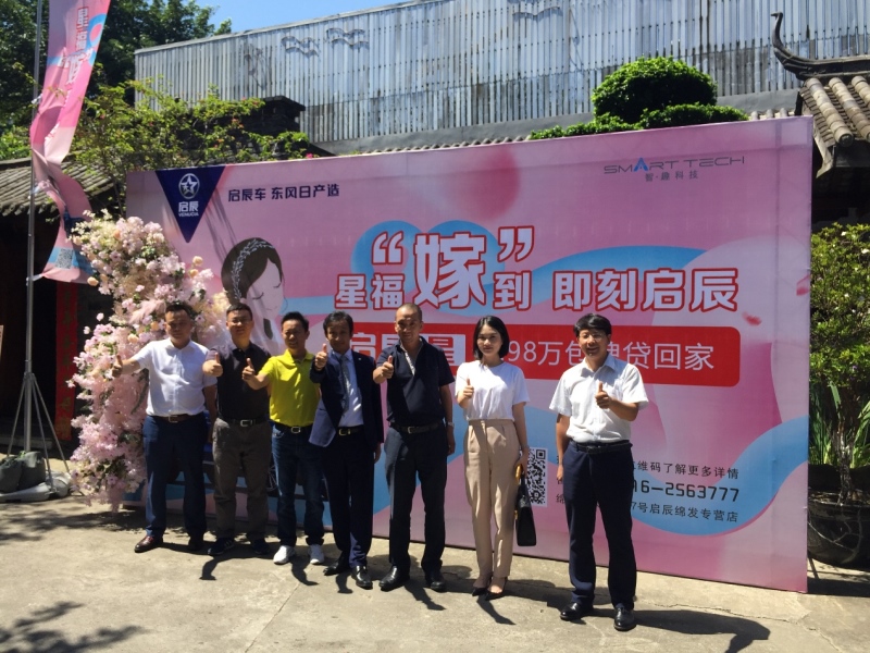 星福“嫁”到 即刻启辰 启辰星寻找最美新娘活动圆满结束