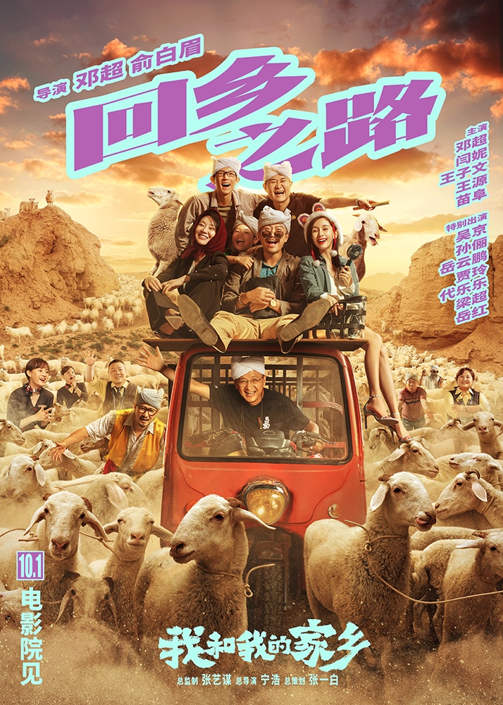 官宣！长城汽车携手电影《我和我的家乡》讲述中国好故事