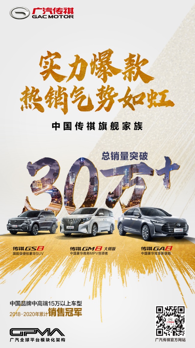 8月环比增长15%！旗舰车型助推广汽传祺逆势上扬