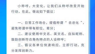 从内部称谓“去总化”看长城汽车的组织文化变革