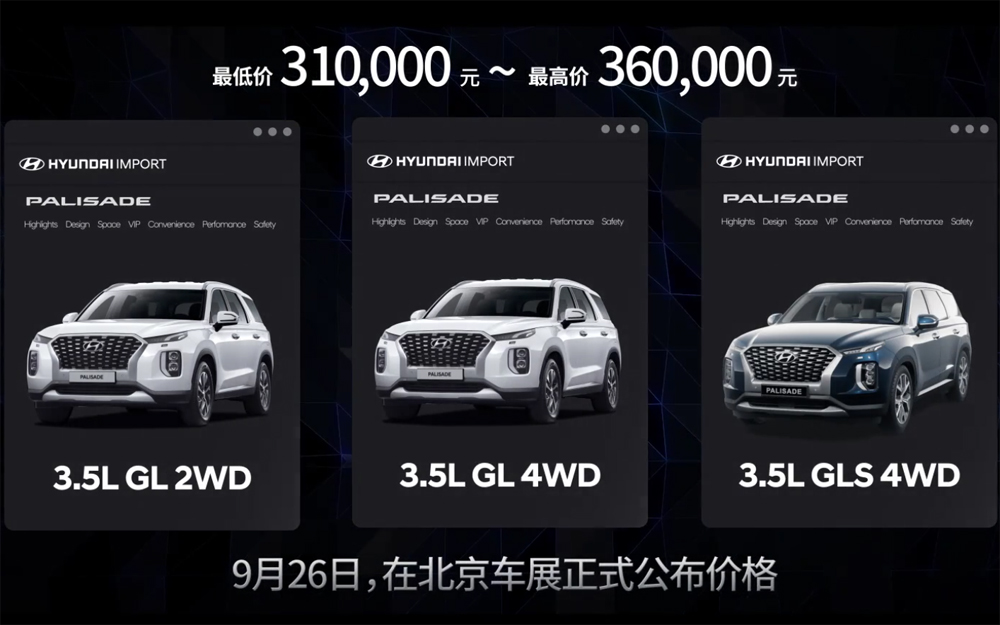 31万元起售 帕里斯帝(PALISADE)开启大型SUV家庭出行新时代