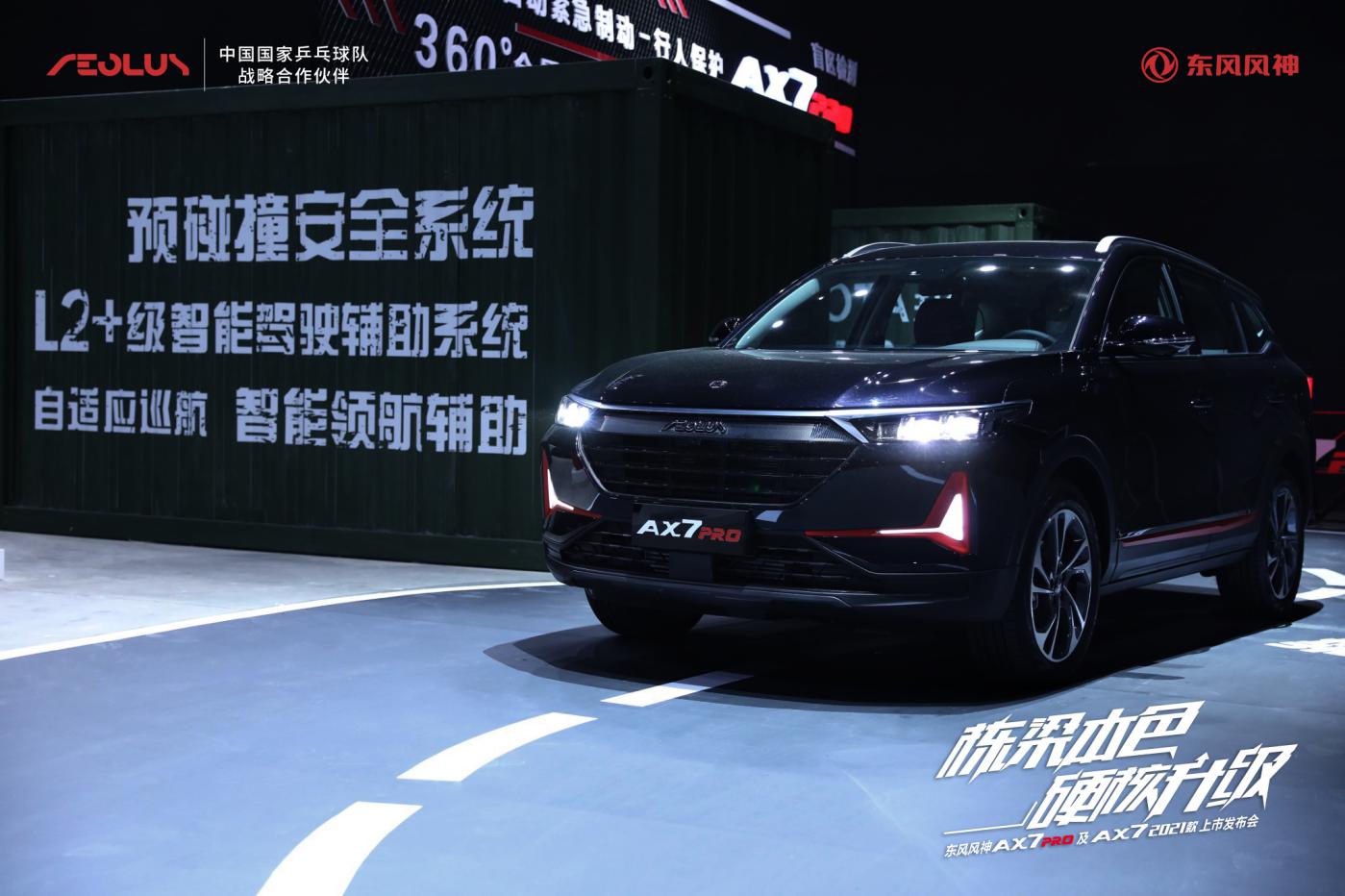是什么样的魅力让局座张召忠、刘国梁为东风风神AX7 PRO站台?