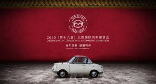 2020北京国际车展 百年马自达将携多款经典车型及100周年特别纪念款车型首秀中国