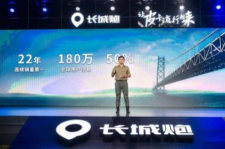 拒绝套路!上市一周年 长城炮实力宠粉 服务再升级