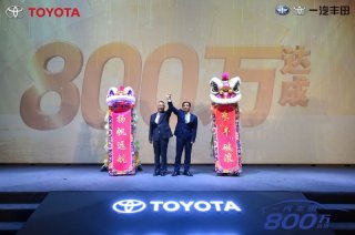 致敬时代 一汽丰田累计销量达成800万台