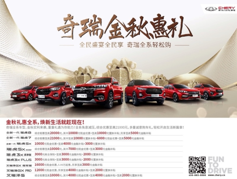 全系热销 奇瑞汽车8月销量实现同比环比双增长