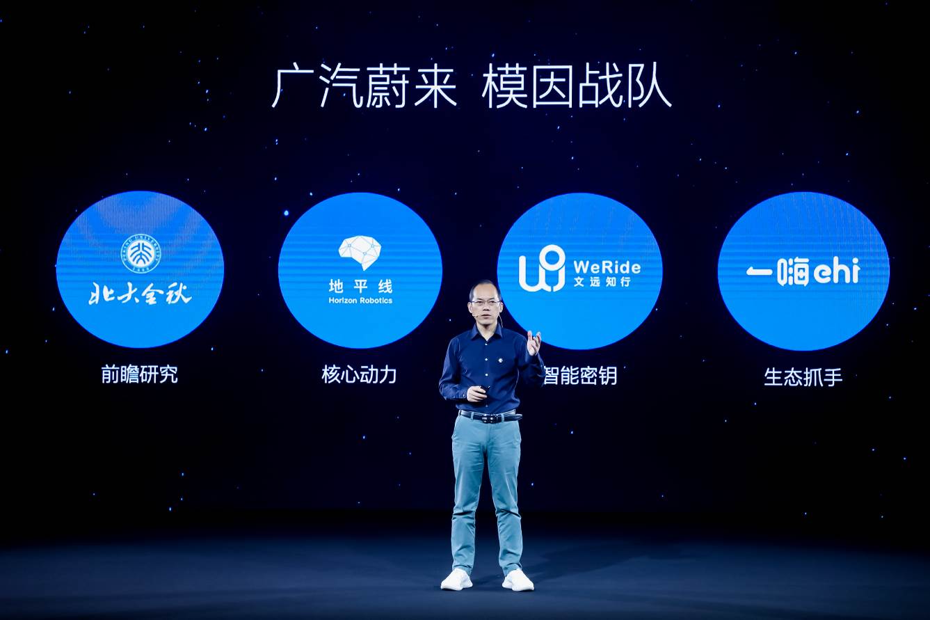 广汽蔚来组建“模因战队”发起智能出行生态基金首期规模10亿美元