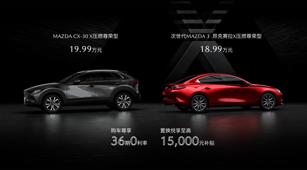 你想要的压燃发动机来了!MAZDA CX-30 X售价18.99万起