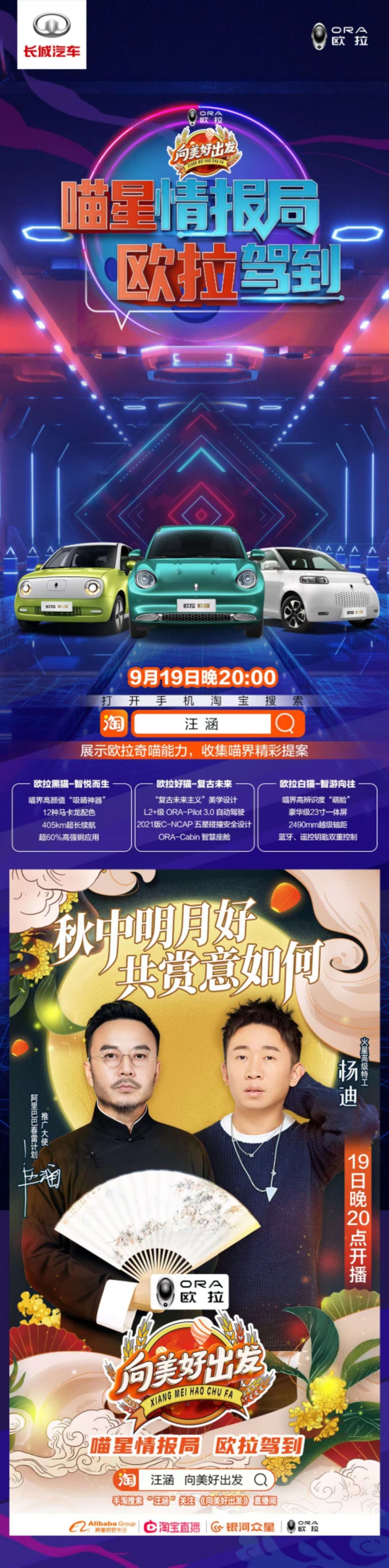 欧拉双猫登陆“喵星情报局”汪涵直播间狂撒福利