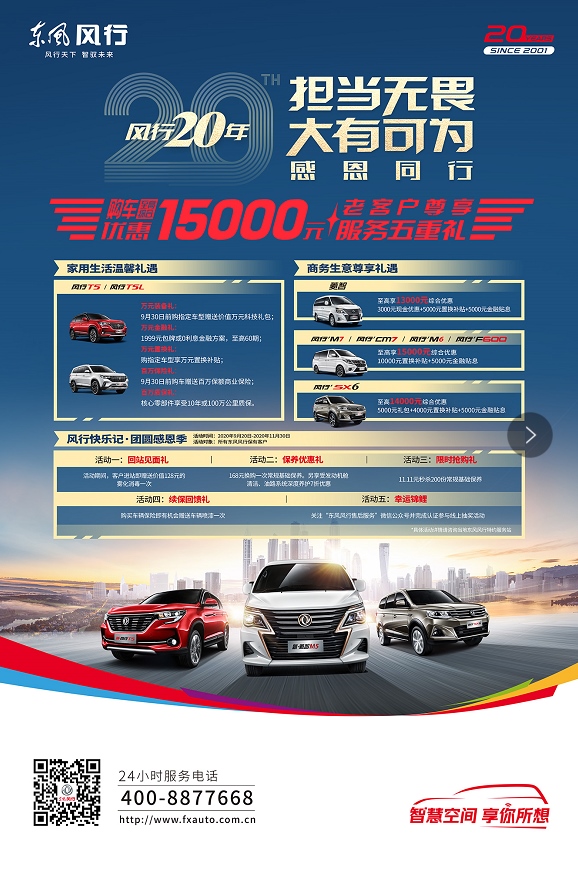 成立20年 东风风行向上之路进入加速道