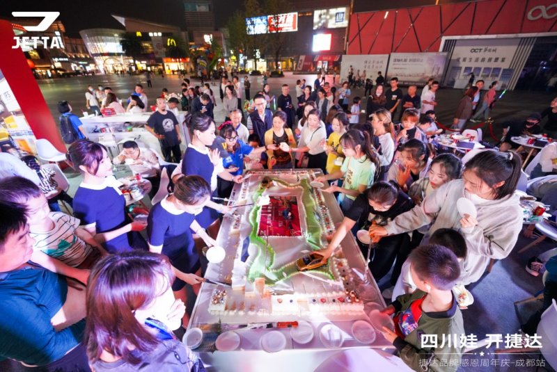 四川娃 开捷达丨捷达品牌周年庆燃爆耍都