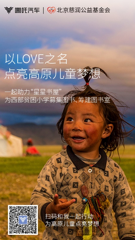 极致旅行-哪吒U@滇藏公路公益之旅圆满收官