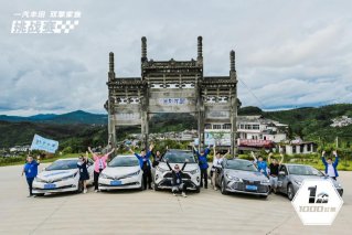 用一场1000公里的挑战赛 深度体验一汽丰田双擎的魅力