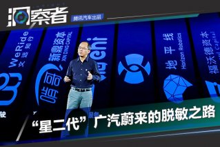 洞察者｜“星二代”广汽蔚来的脱敏之路