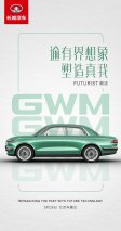 奢享未来 长城汽车全新概念车潮派官图曝光 豪华触手可及！