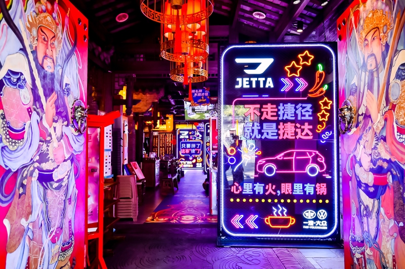 捷达品牌联合小龙坎强势跨界，最辣“德”味奋斗上线！
