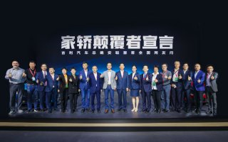 PREFACE中文定名“吉利星瑞”吉利汽车首席用户体验官安聪慧发表家轿颠覆者宣言