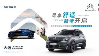 品牌向上 北京车展东风雪铁龙打出一套组合拳