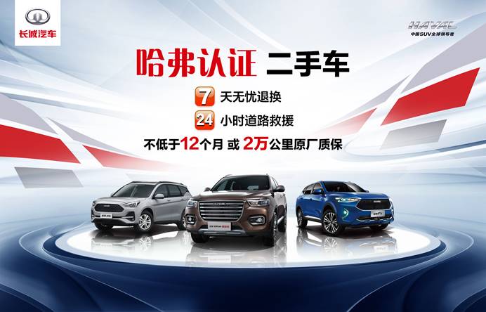 用户思维成就产品保值 哈弗H9连续多年稳居国内SUV保值率TOP2