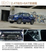 长安凯程F70自动挡正式发布 搭2.4T动力+AT变速箱