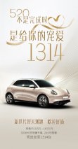 欧拉豪气宠粉 领养计划追加至1314台