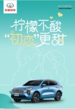 哈弗初恋如何让女车主怦然心动?