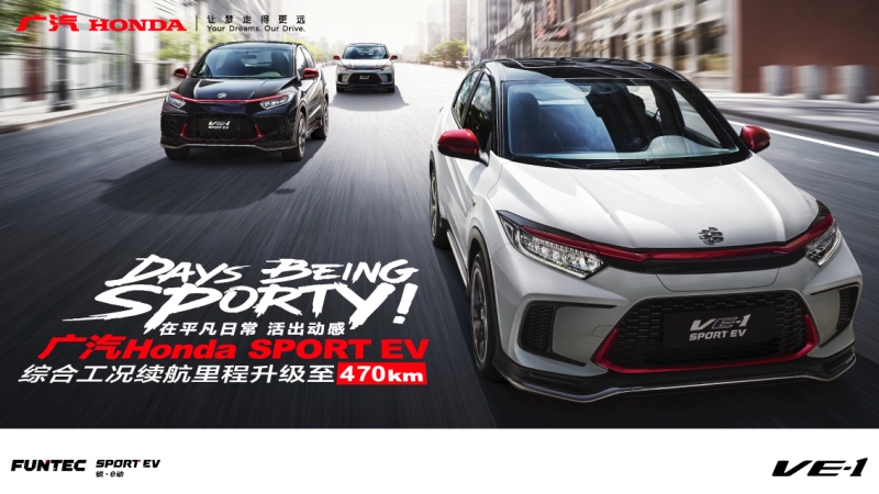 终于等到你！广汽 Honda VE-1焕新登场！