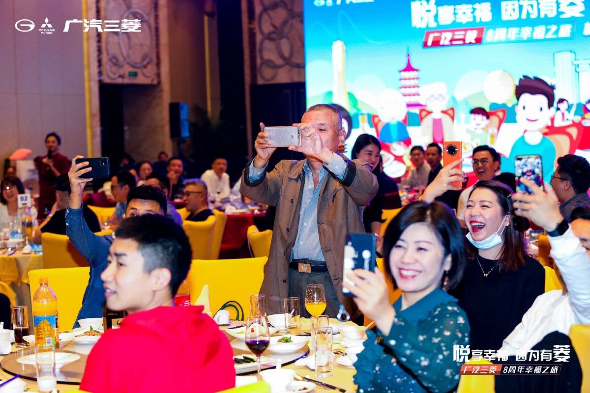 悦享幸福，因为有菱｜喜迎广汽三菱八周年 百城幸福家宴温暖开席