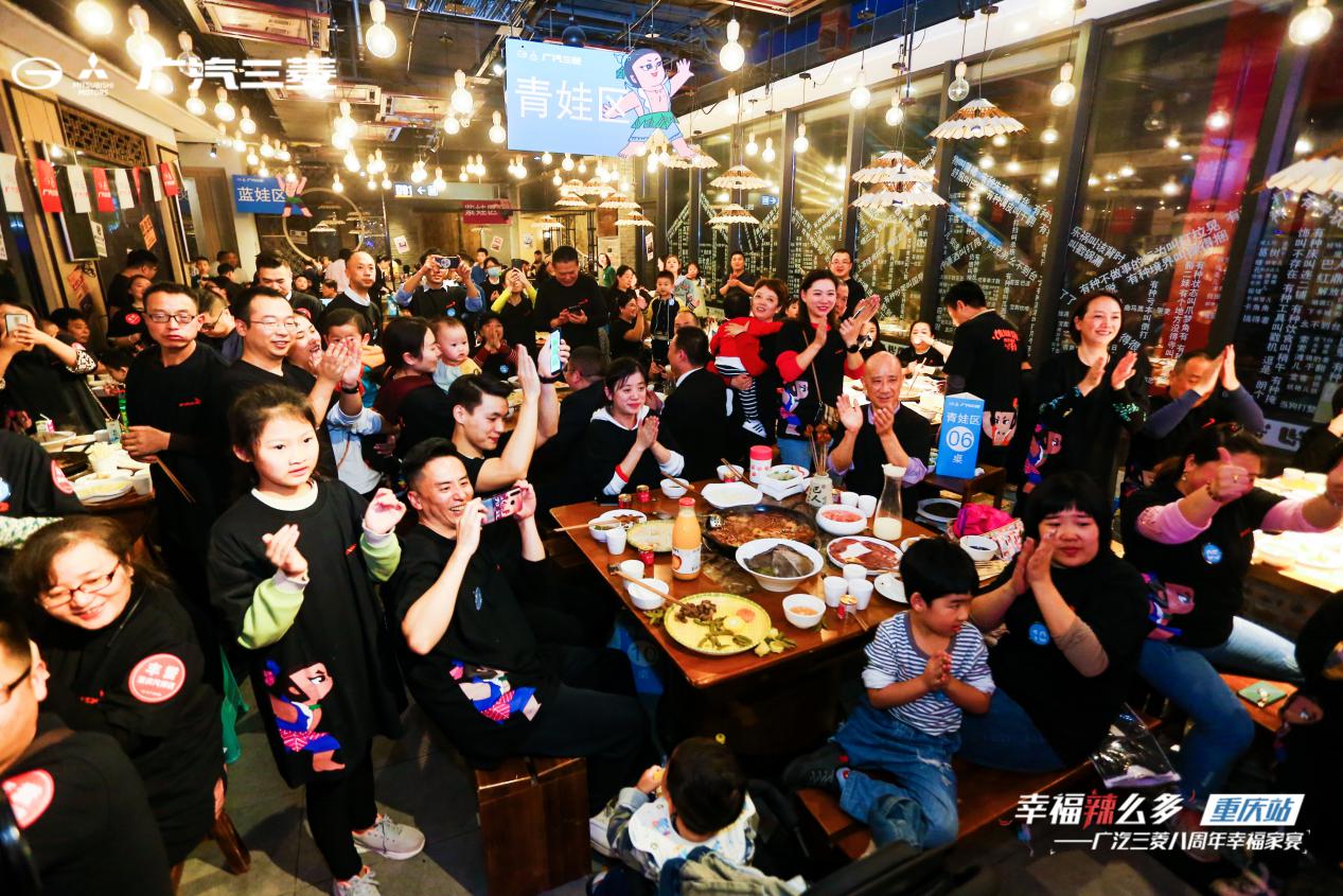 悦享幸福，因为有菱｜喜迎广汽三菱八周年 百城幸福家宴温暖开席