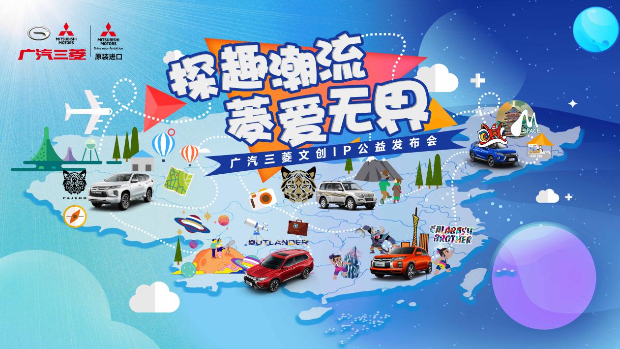 悦享幸福，因为有菱｜喜迎广汽三菱八周年 百城幸福家宴温暖开席