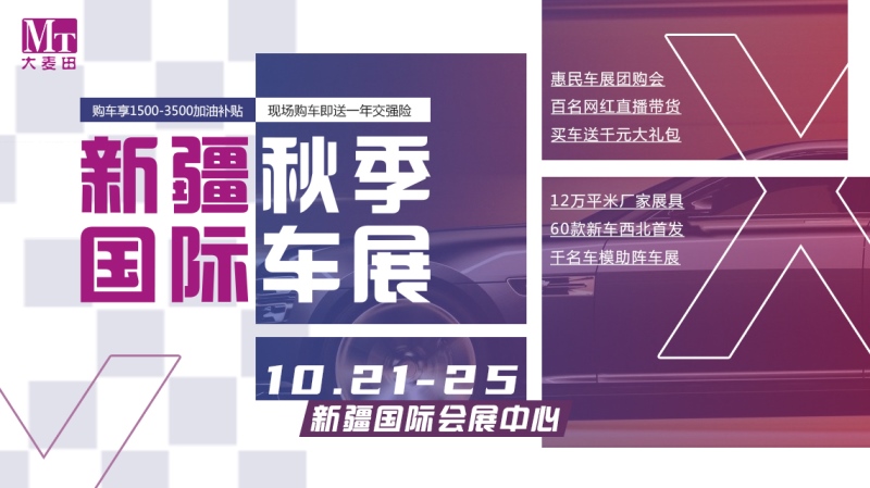 最不可错过的车展重磅来袭！2020新疆秋季国际车展即将登场