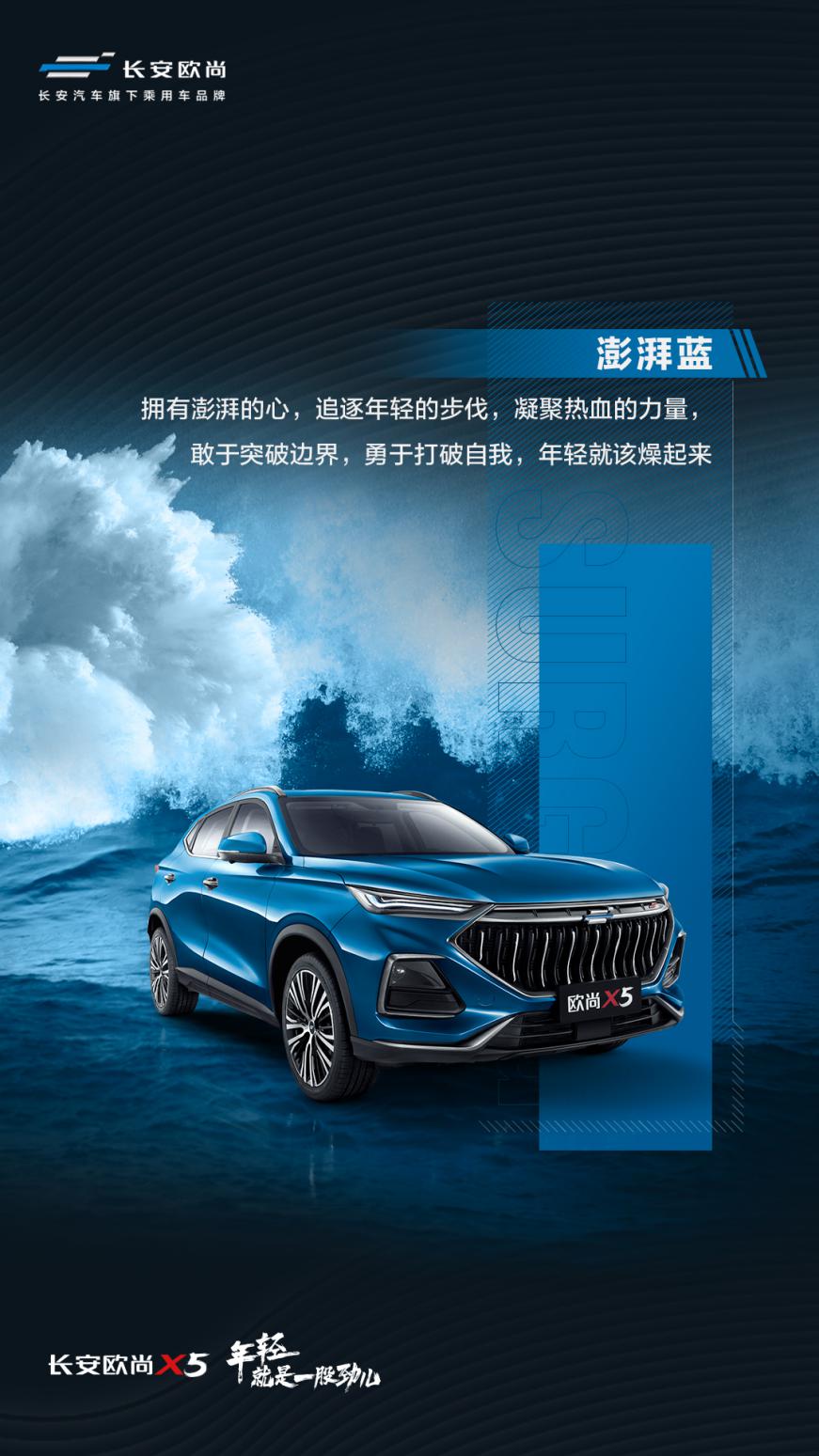 长安欧尚X5车型颜色全面曝光 10月20日将开启全球预售