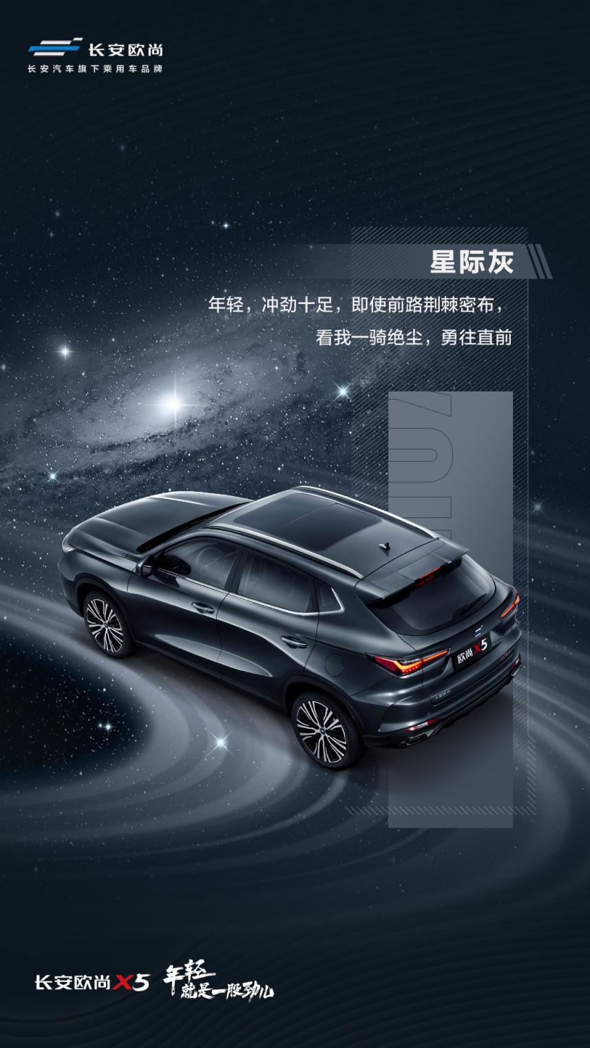 长安欧尚X5车型颜色全面曝光 10月20日将开启全球预售