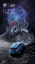 看创新BMW X2如何玩转夏日音符