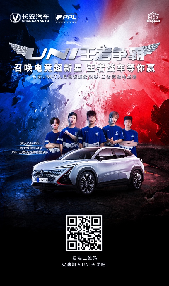 招募令!UNI王者争霸正式开启 王者战车等你拿!