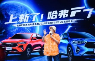 2021款哈弗F7全系标配超会玩!