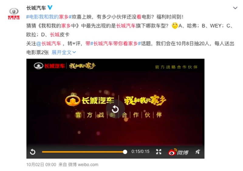 携手《我和我的家乡》致敬家乡变迁 长城汽车演绎别样精彩