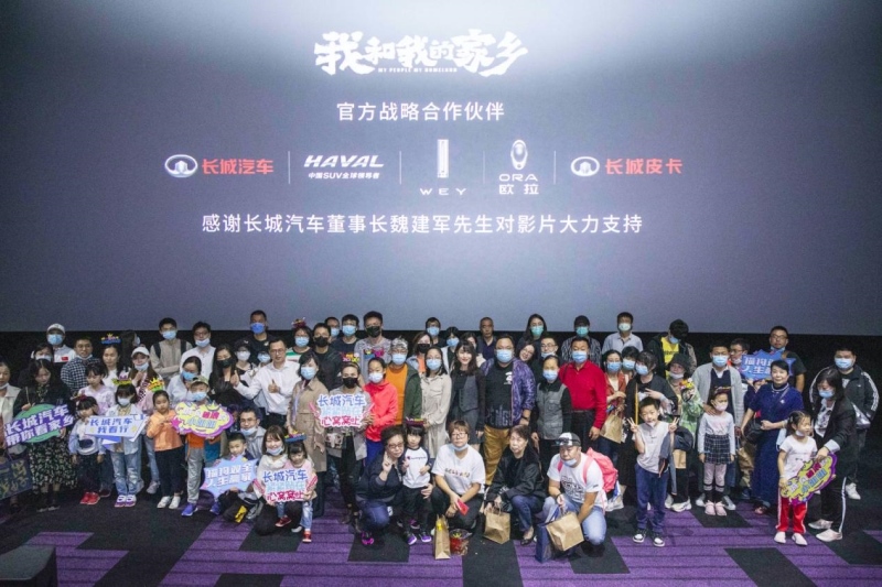 携手《我和我的家乡》致敬家乡变迁 长城汽车演绎别样精彩