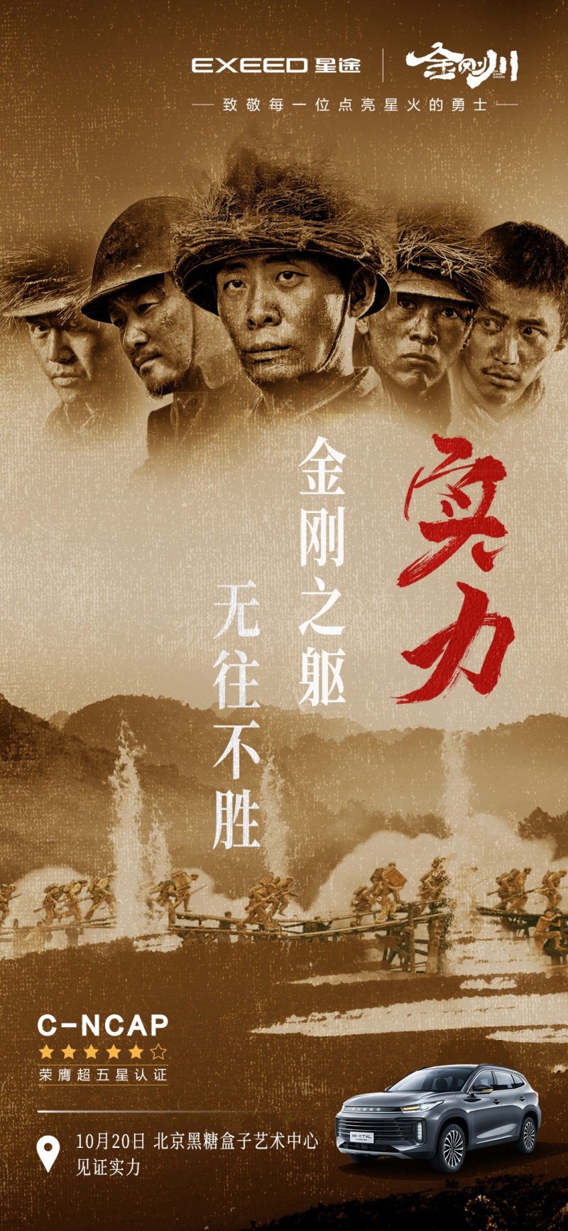 10月20日启幕！全新一代TXL携《金刚川》奏响英雄战歌