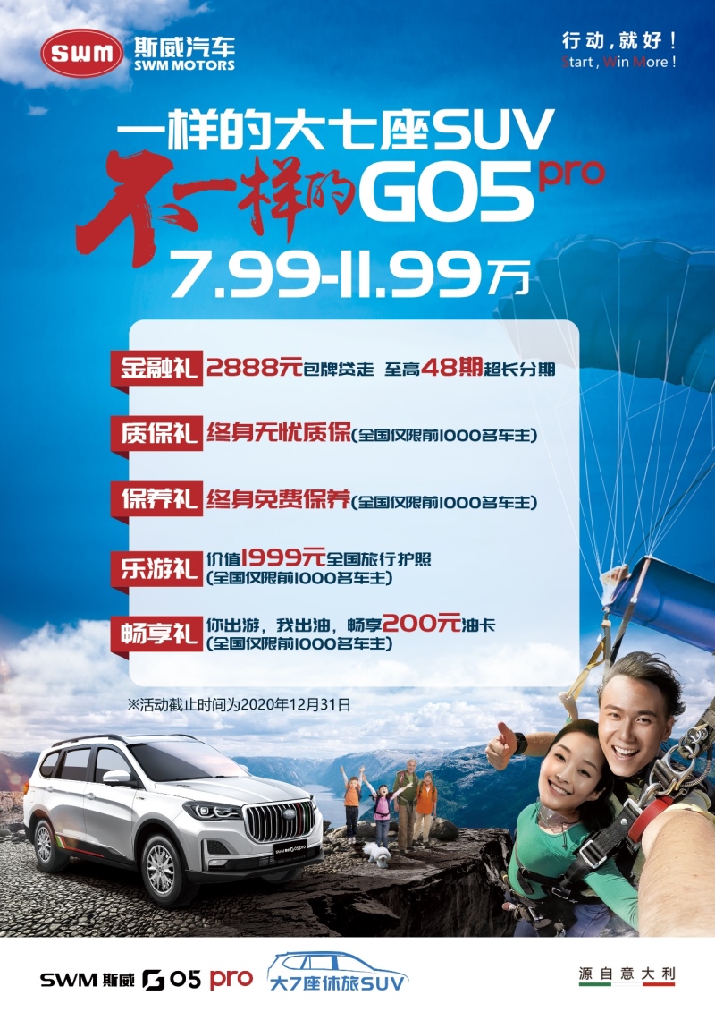 7.99万元起售 堪称同级别最佳选手 SWM斯威G05pro硬核来袭