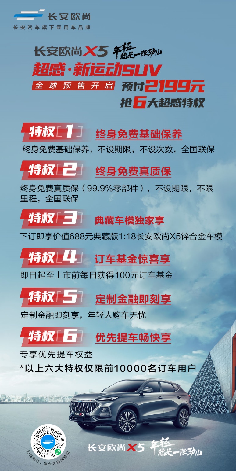 友商已傻眼 预售价6.99万-10.59万的长安欧尚X5究竟有多香？