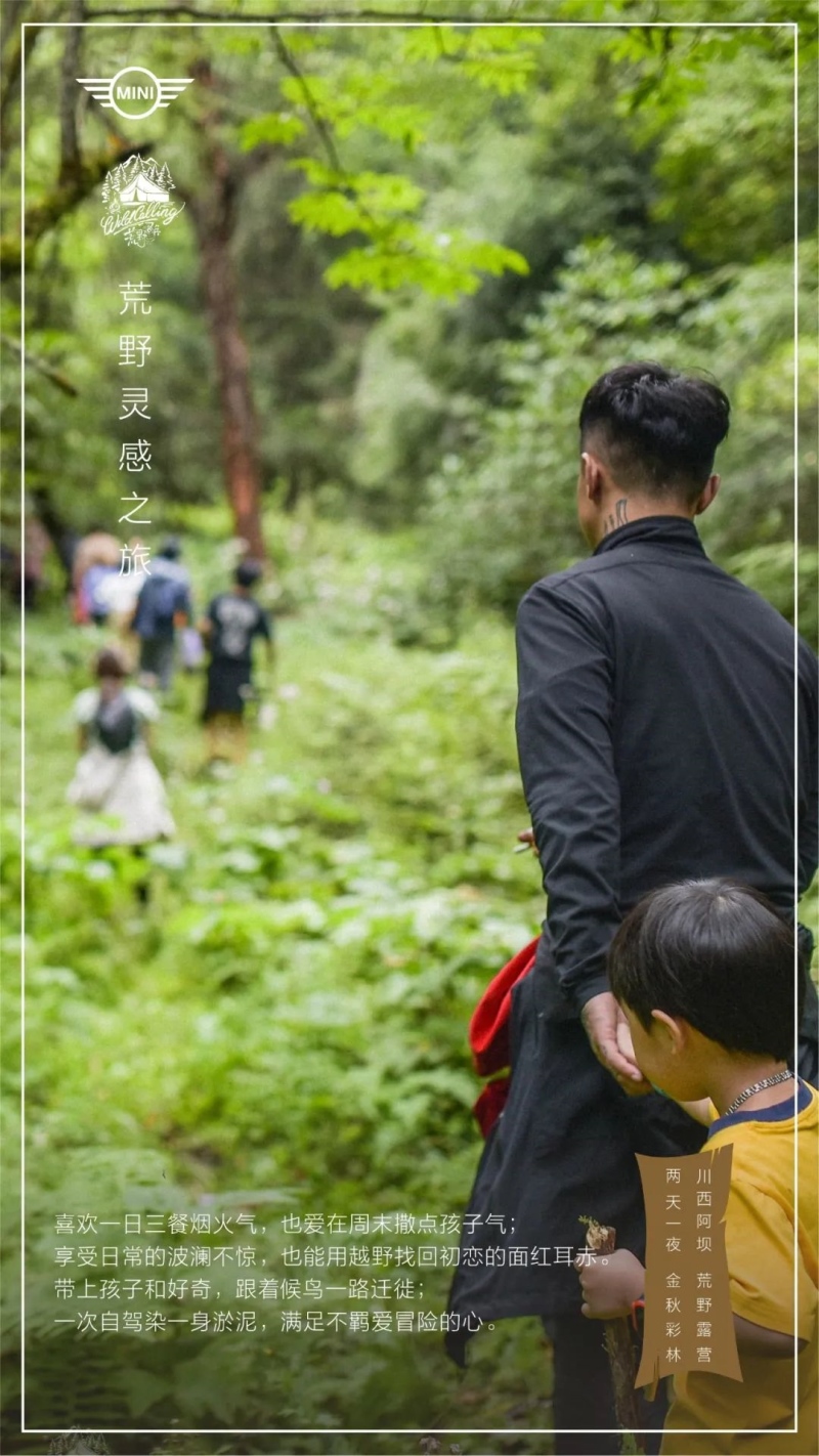 新一季MINI COUNTRYMAN上市发布会暨荒野灵感之旅