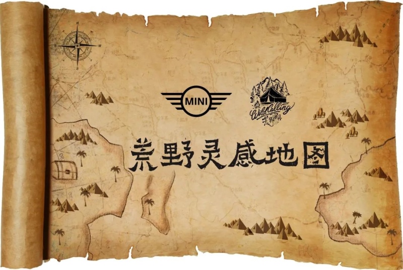 新一季MINI COUNTRYMAN上市发布会暨荒野灵感之旅