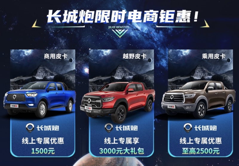 速速速来抢购!长城炮双11全民钜惠 手慢无