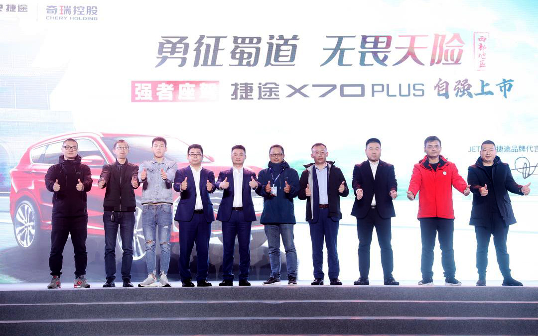 捷途X70 PLUS西区上市 全新出击 自带强者风范!