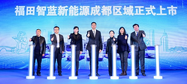 智慧新选择 福田智蓝新能源成都区域正式上市