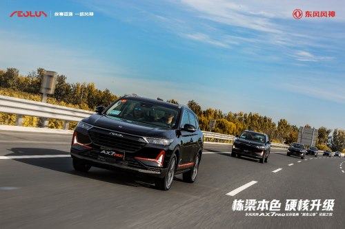 4大必杀技赢了! AX7 PRO征服“魔鬼公路”不是事