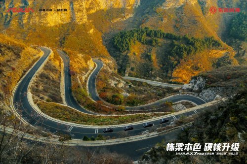 4大必杀技赢了! AX7 PRO征服“魔鬼公路”不是事